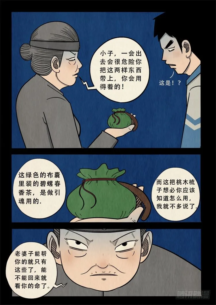 渡关煞 11 第5页