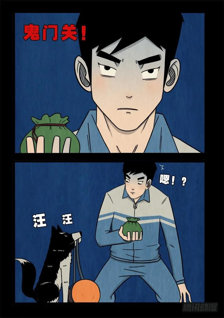 渡关煞 11 第6页