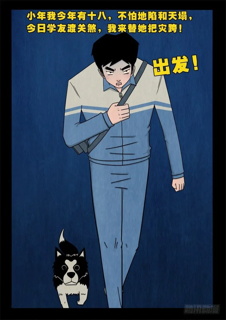 渡关煞 11 第7页