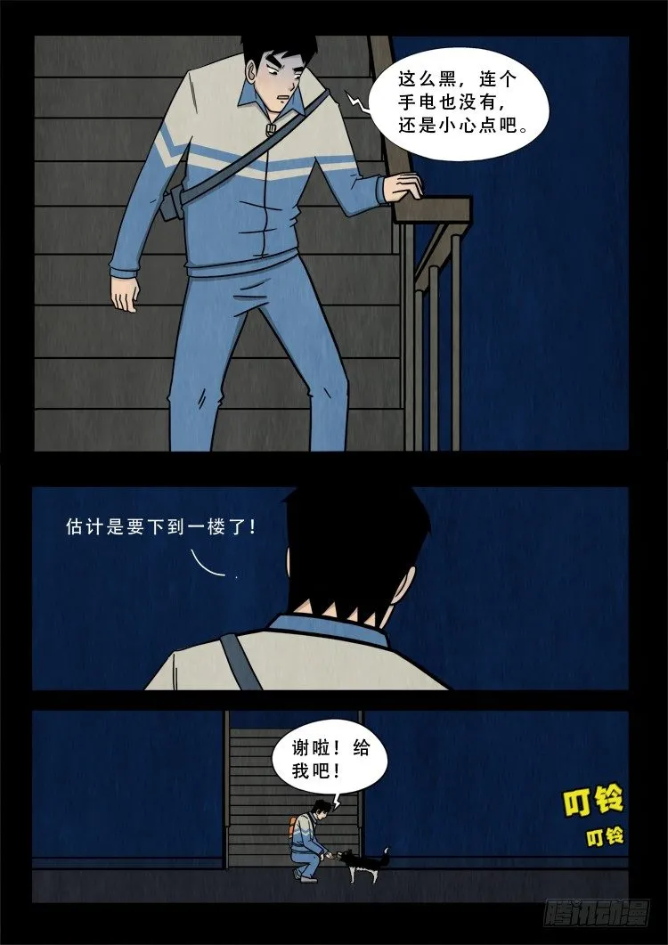 渡关煞 11 第11页