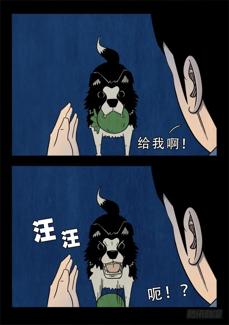 渡关煞 11 第12页