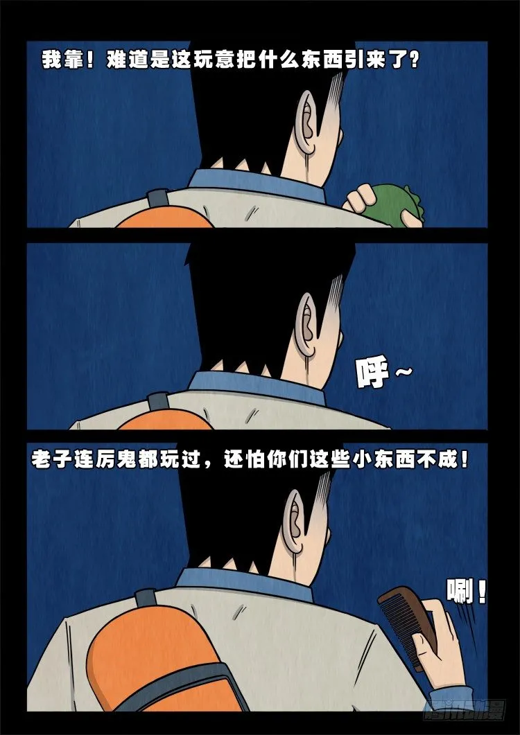 渡关煞 11 第14页