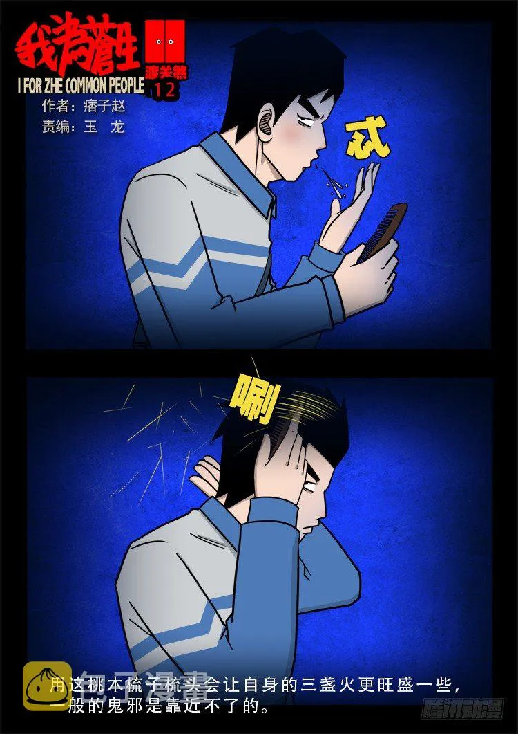 渡关煞 12 第1页
