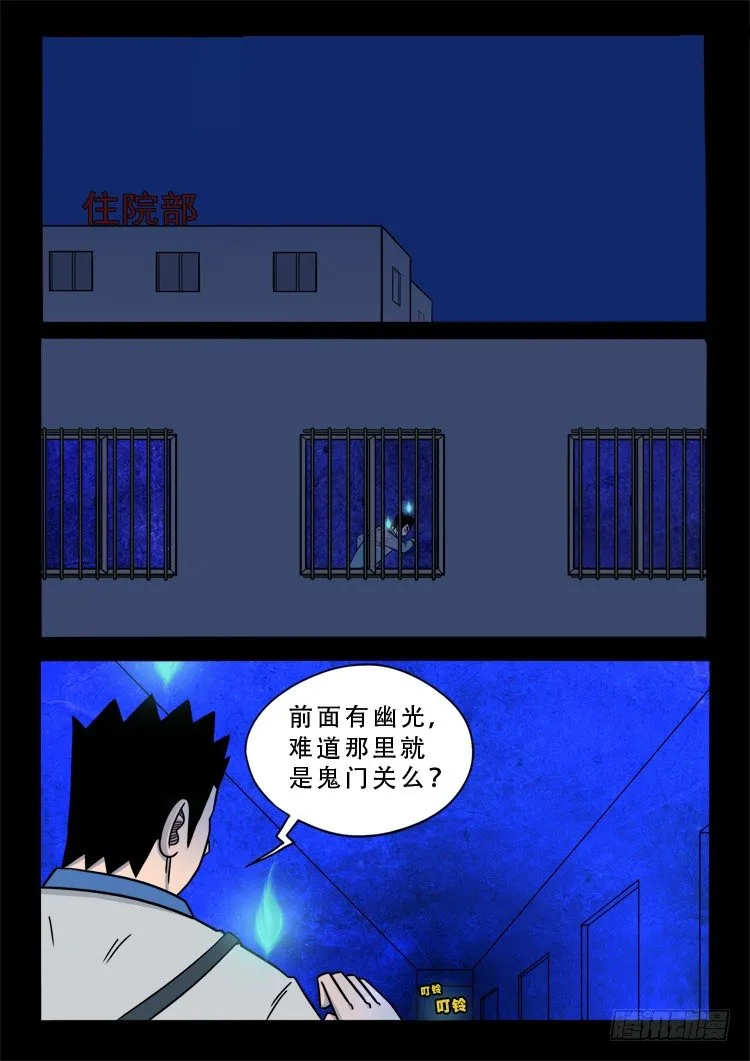 渡关煞 12 第4页