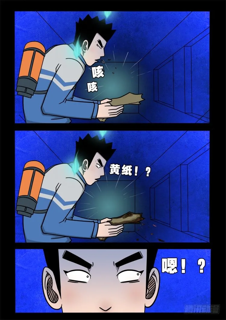渡关煞 12 第6页
