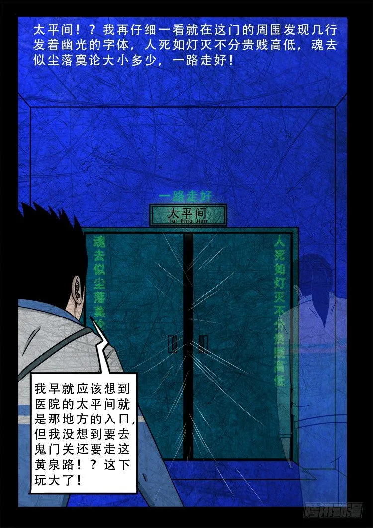 渡关煞 12 第8页