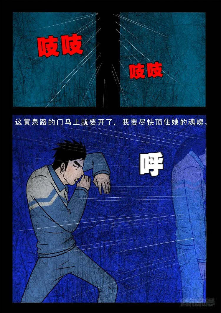 渡关煞 12 第9页