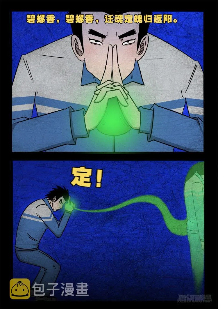 渡关煞 12 第10页