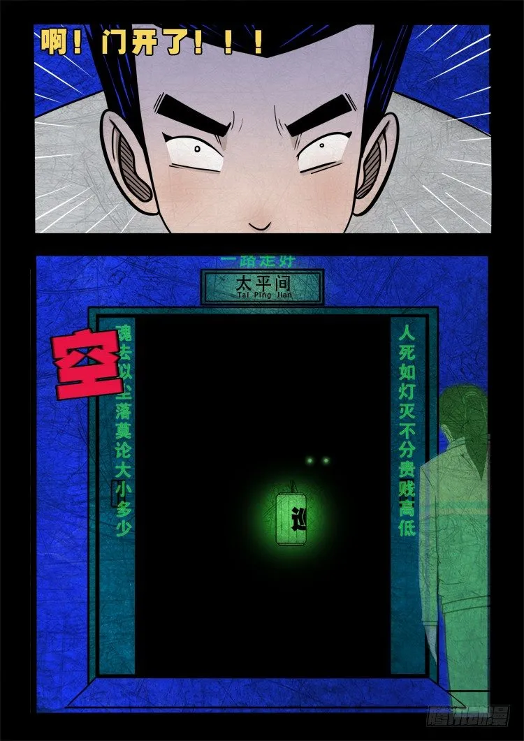 渡关煞 12 第11页