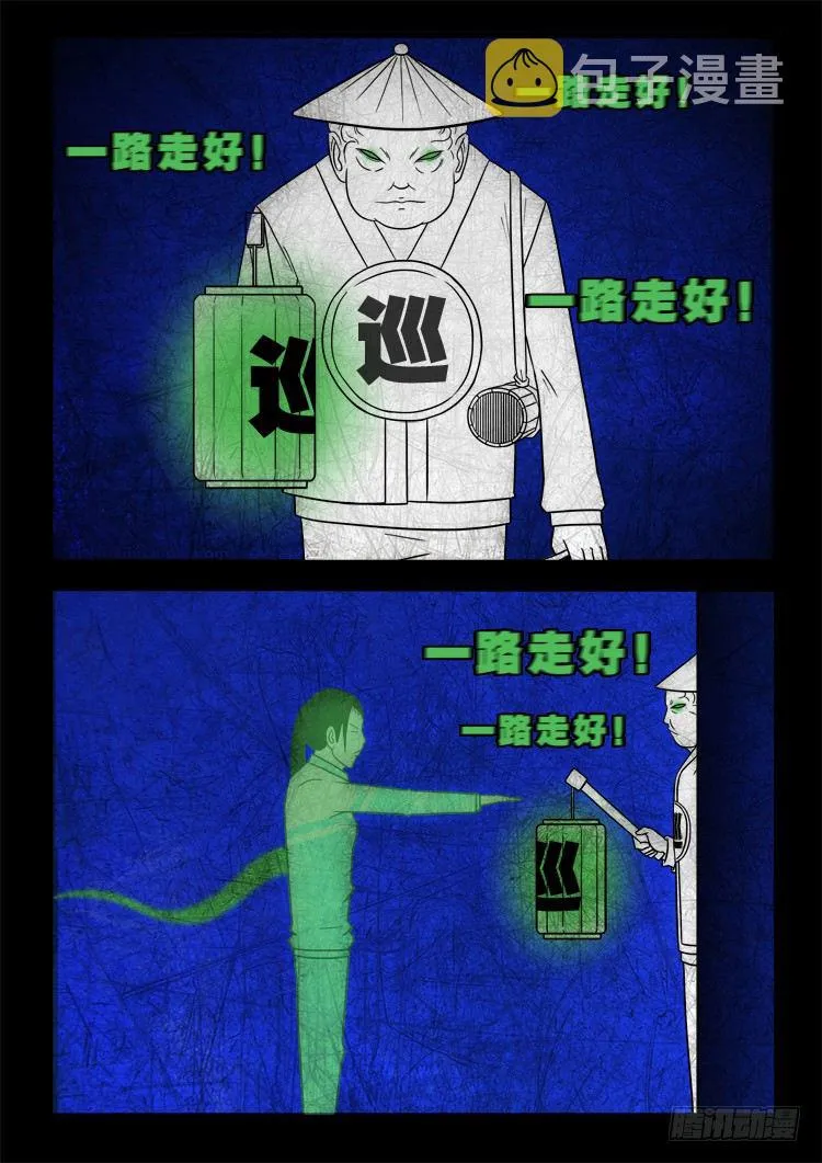 渡关煞 12 第12页