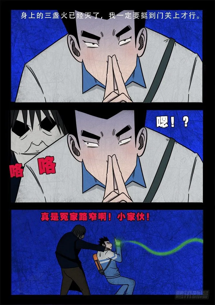 渡关煞 12 第13页