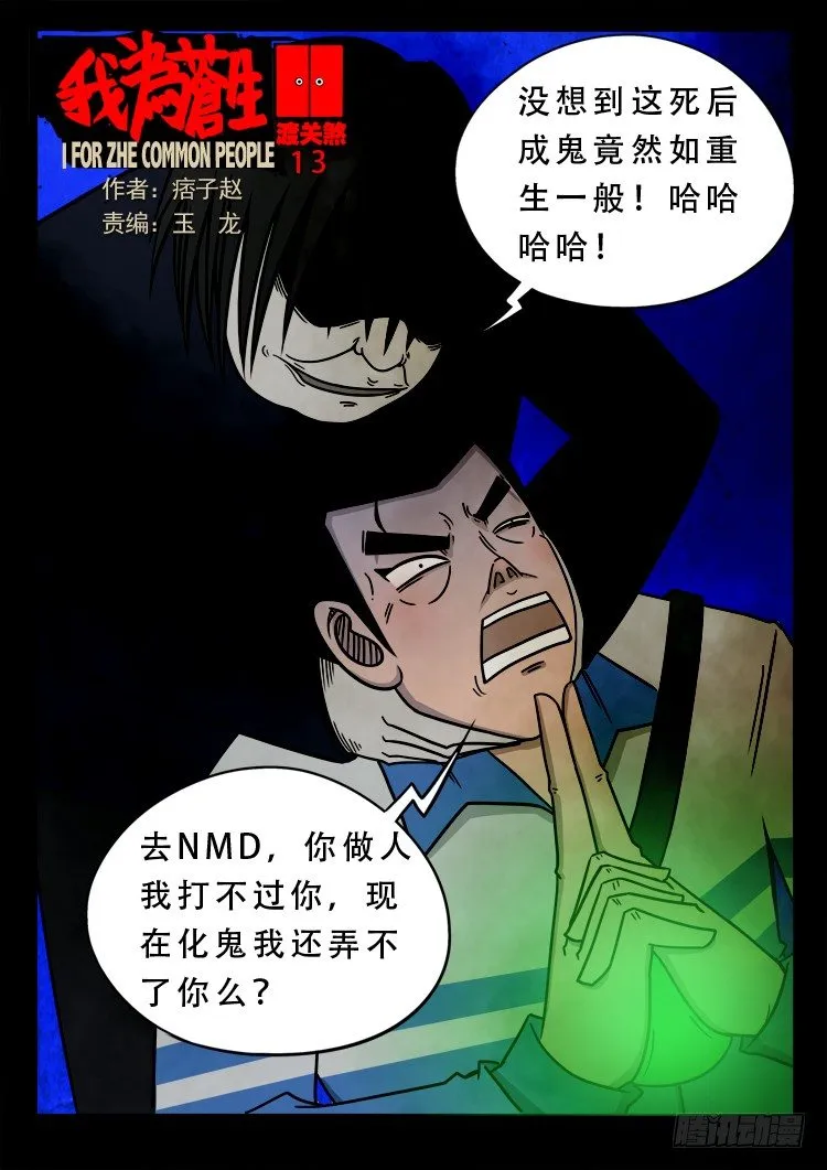渡关煞 13 第1页