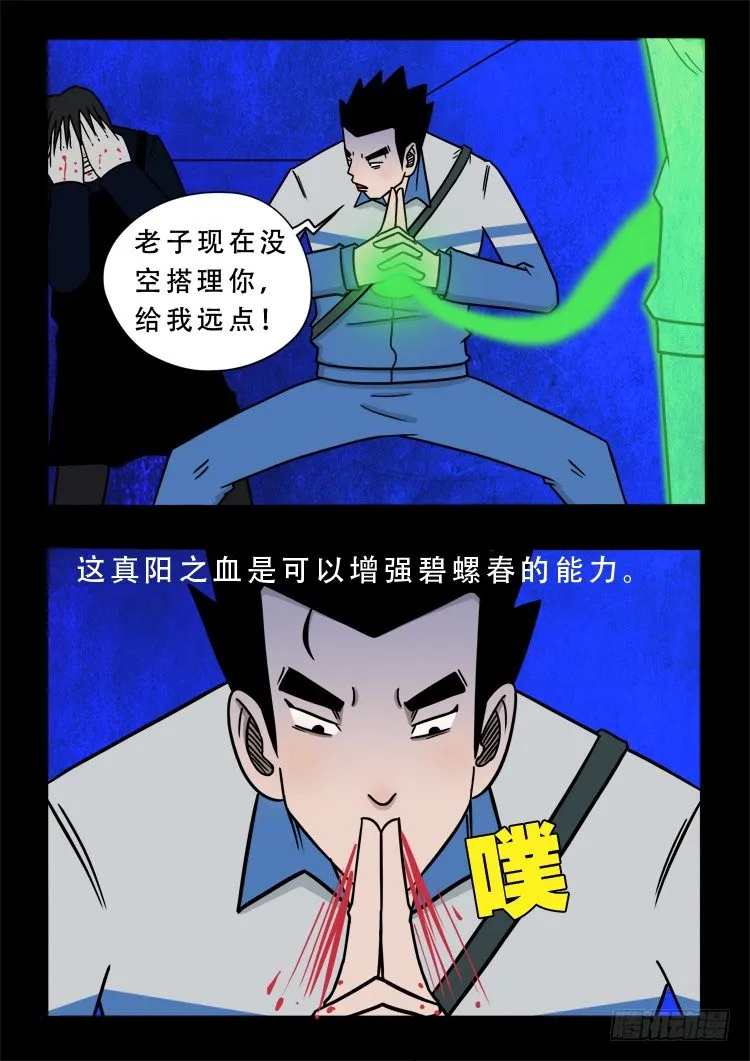 渡关煞 13 第3页
