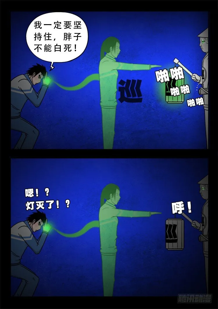渡关煞 13 第4页