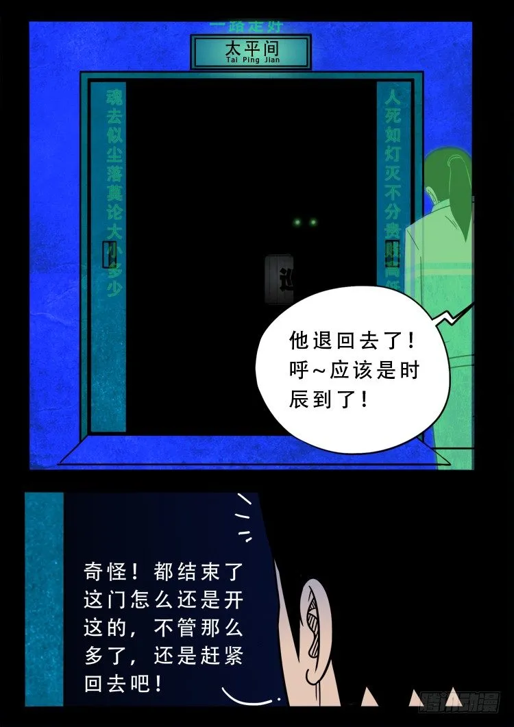 渡关煞 13 第5页
