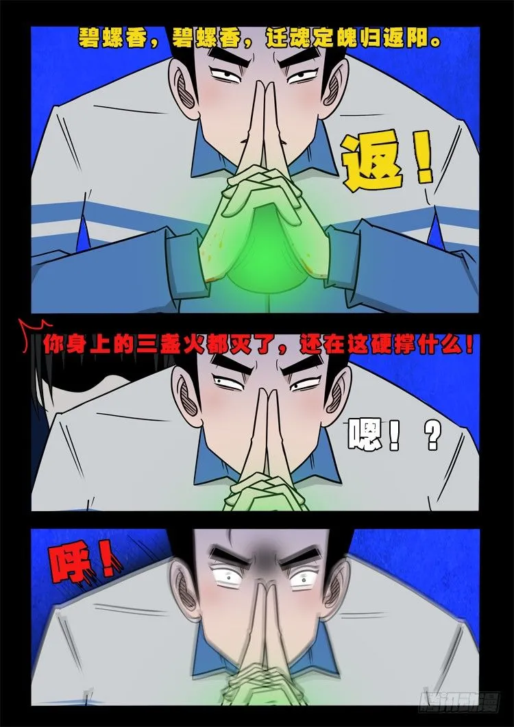 渡关煞 13 第6页
