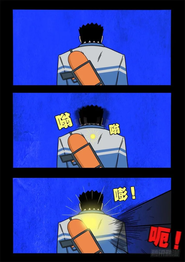 渡关煞 13 第7页