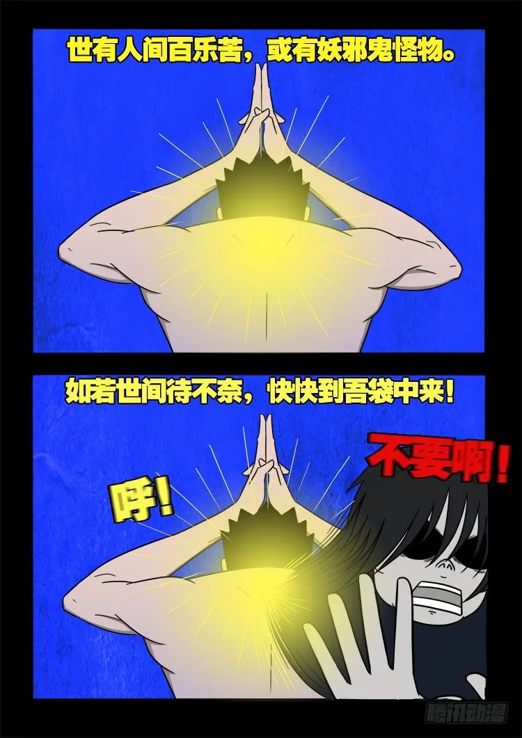 渡关煞 13 第9页