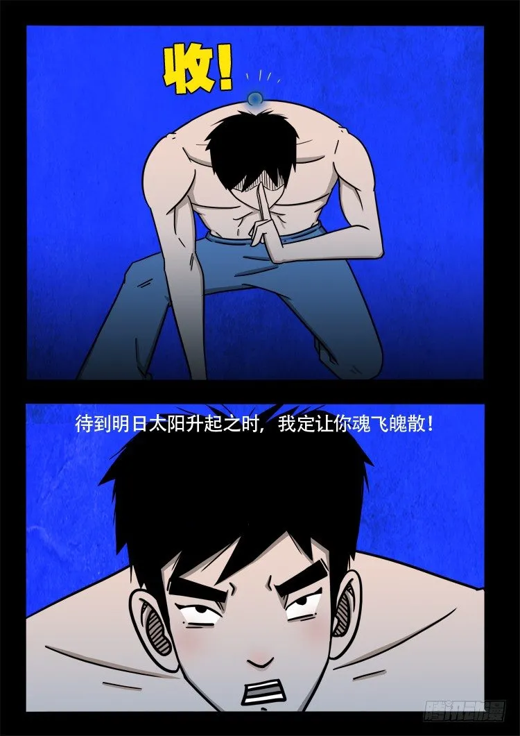 渡关煞 13 第10页
