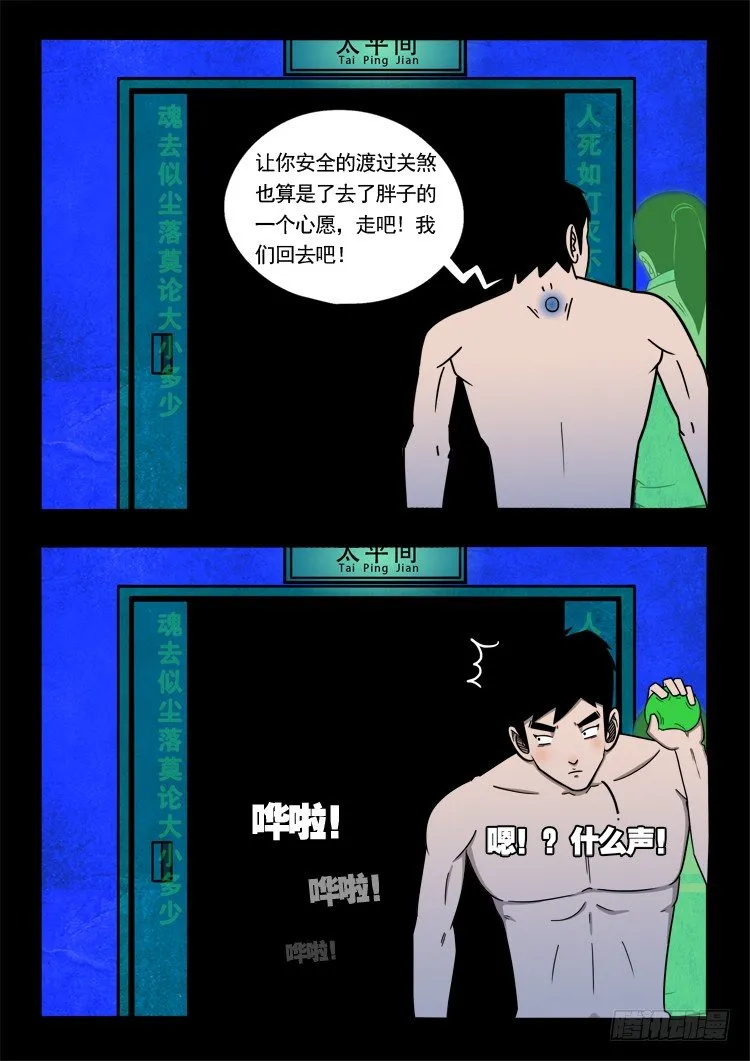 渡关煞 13 第11页