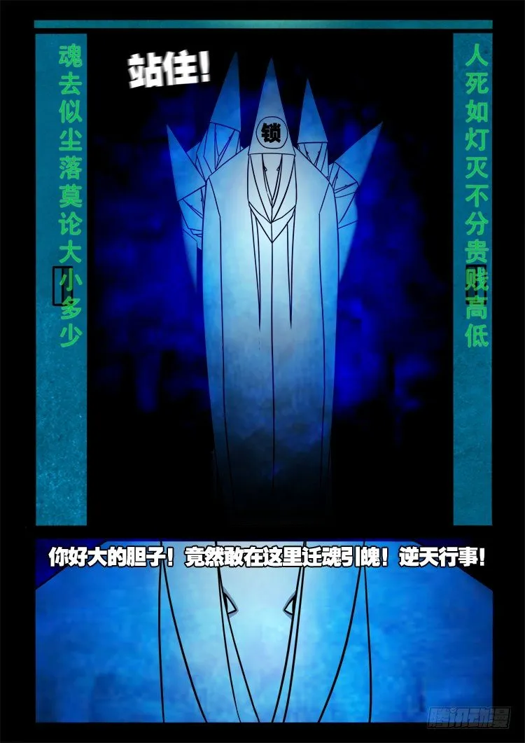 渡关煞 13 第12页