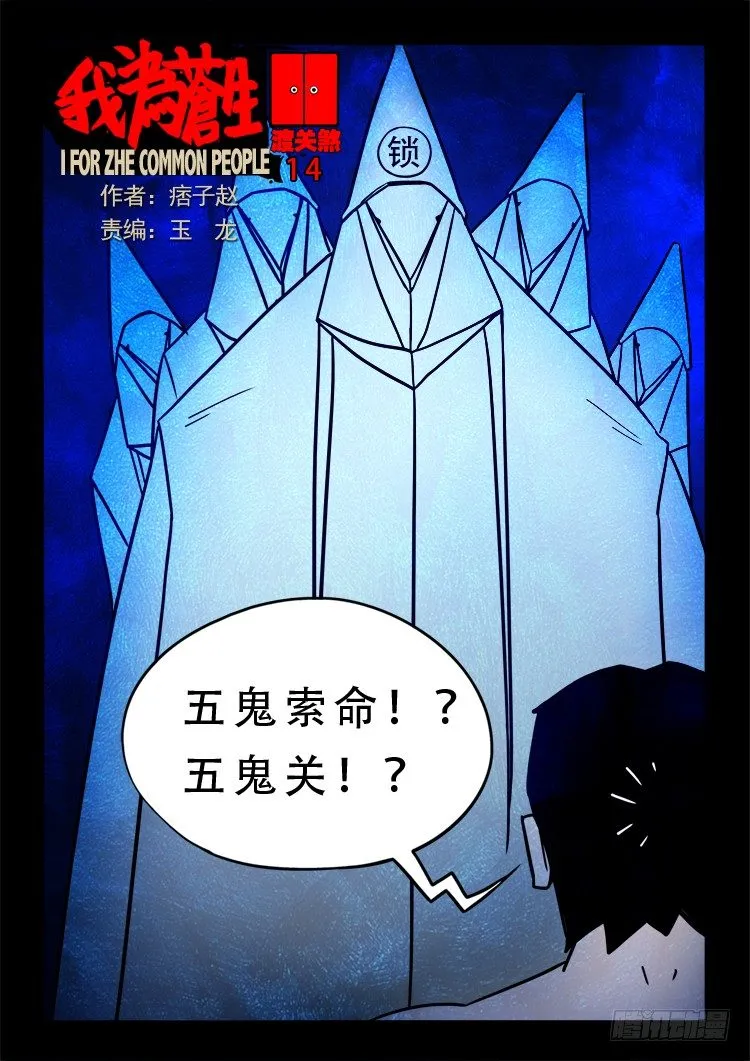 渡关煞 14 第1页