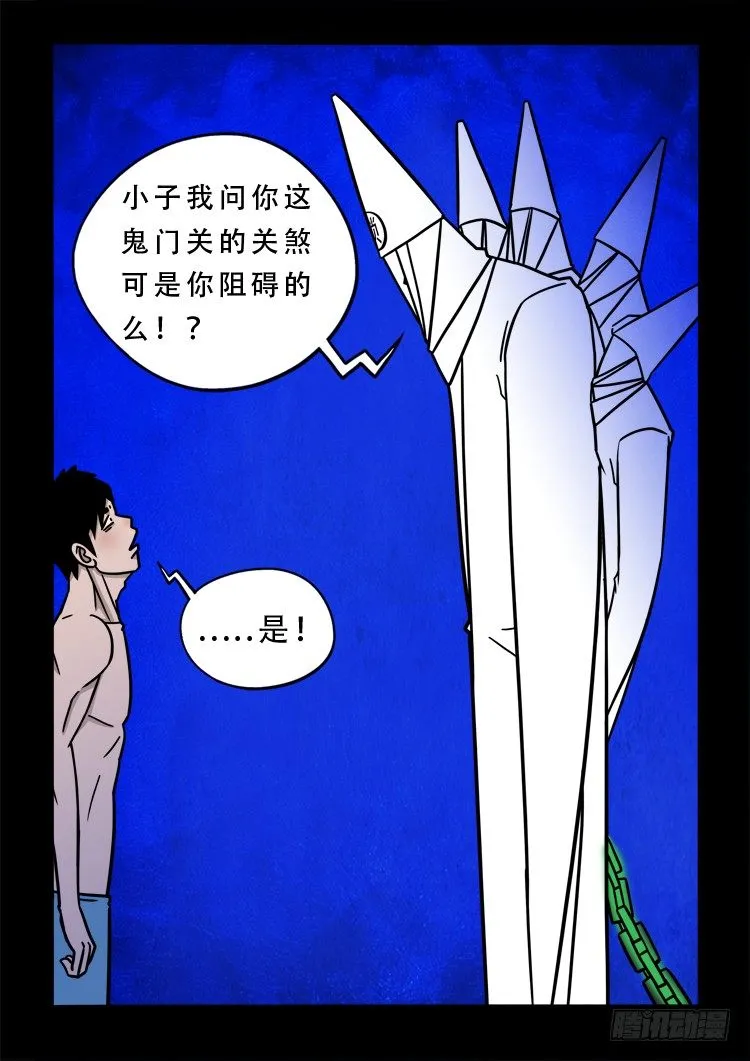 渡关煞 14 第2页