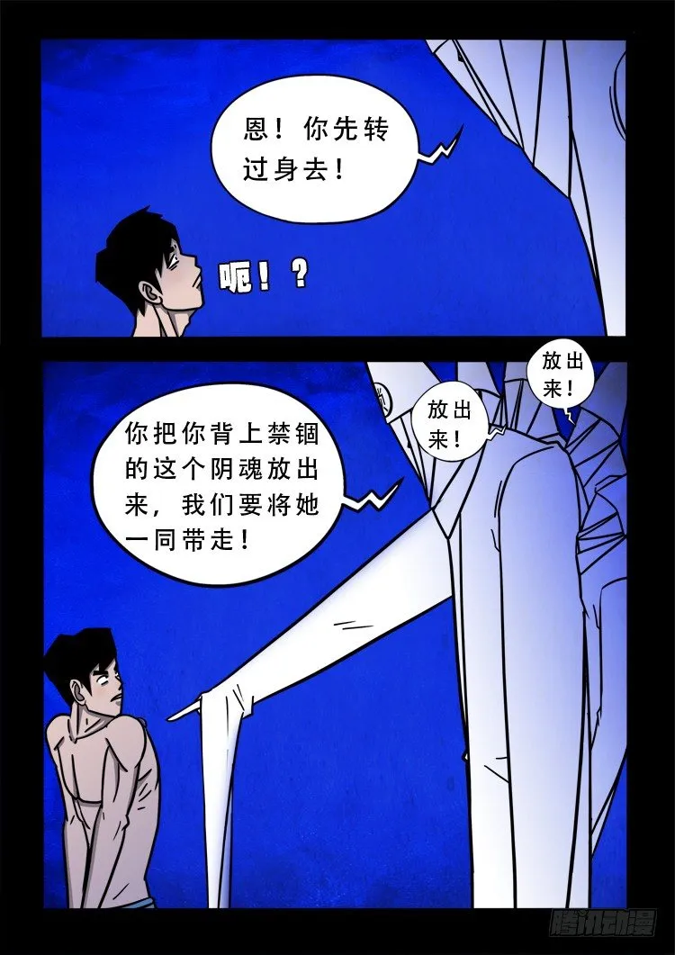 渡关煞 14 第3页