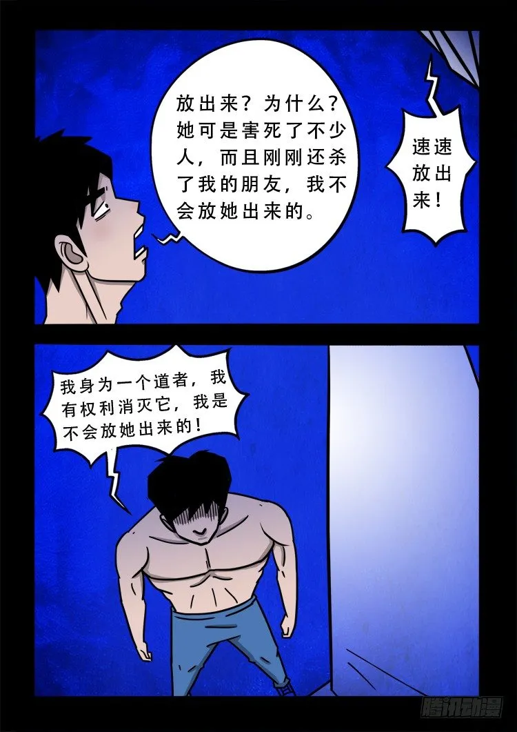 渡关煞 14 第4页