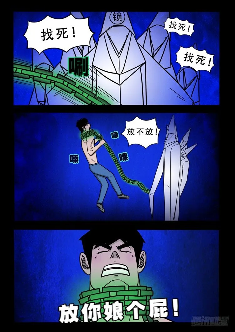 渡关煞 14 第5页