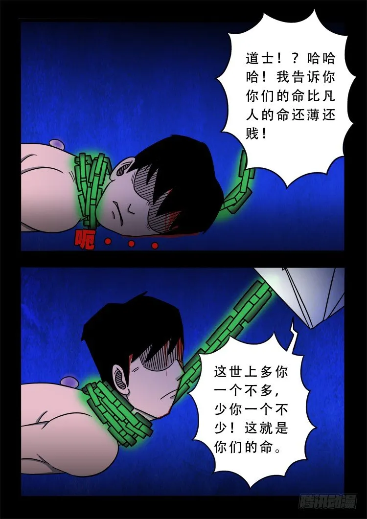 渡关煞 14 第7页