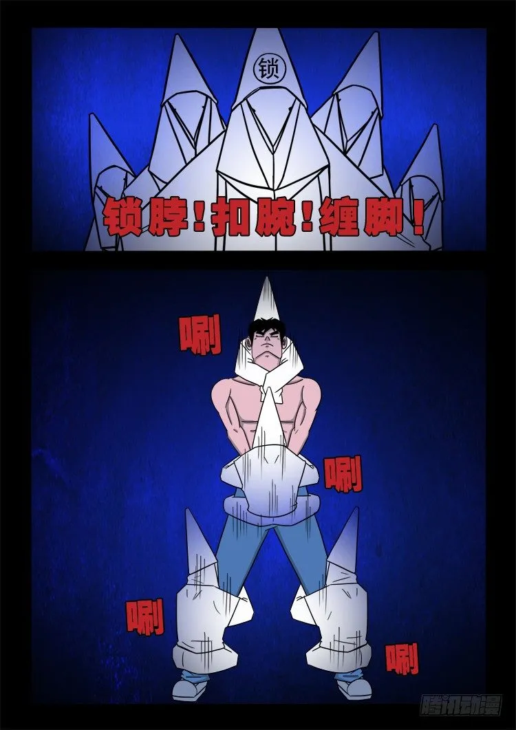 渡关煞 14 第8页