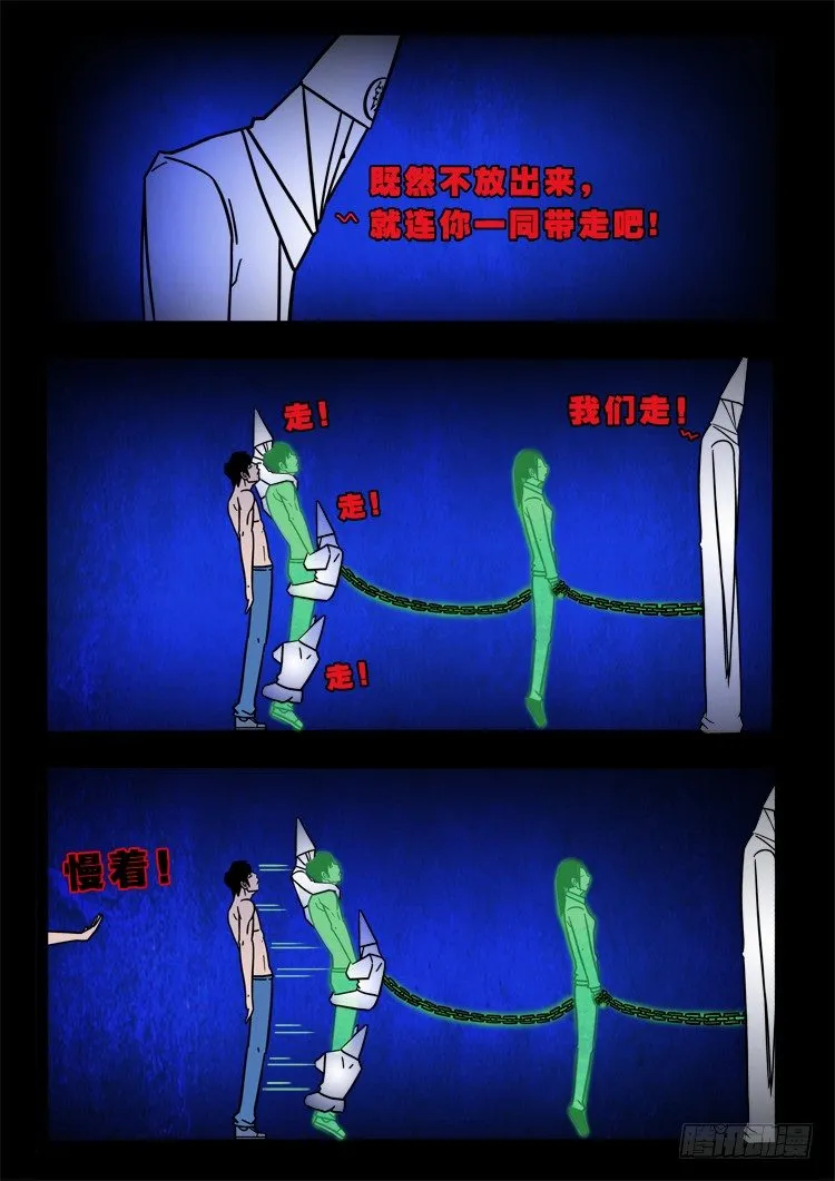 渡关煞 14 第9页