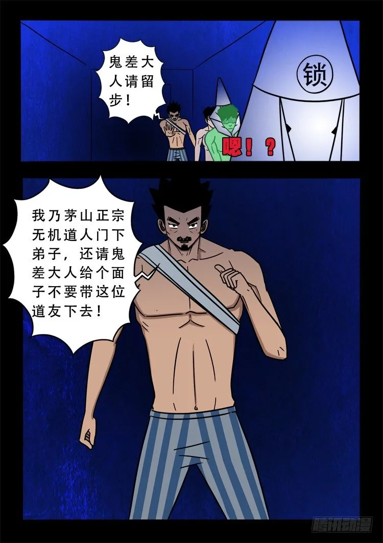 渡关煞 14 第10页