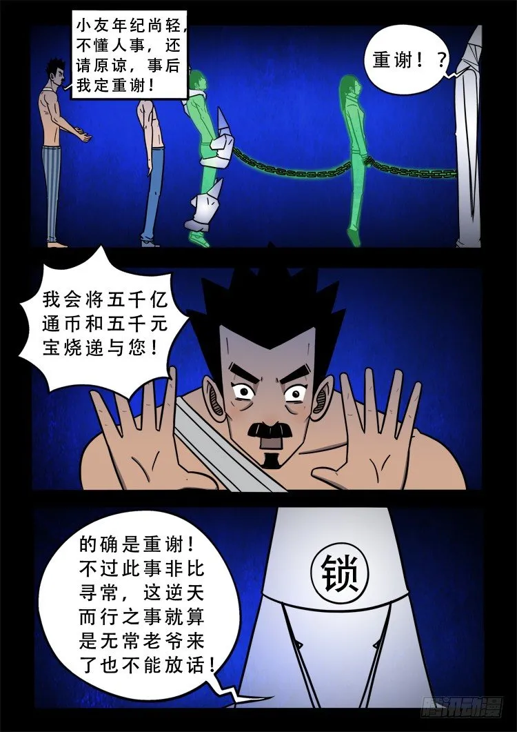 渡关煞 14 第11页
