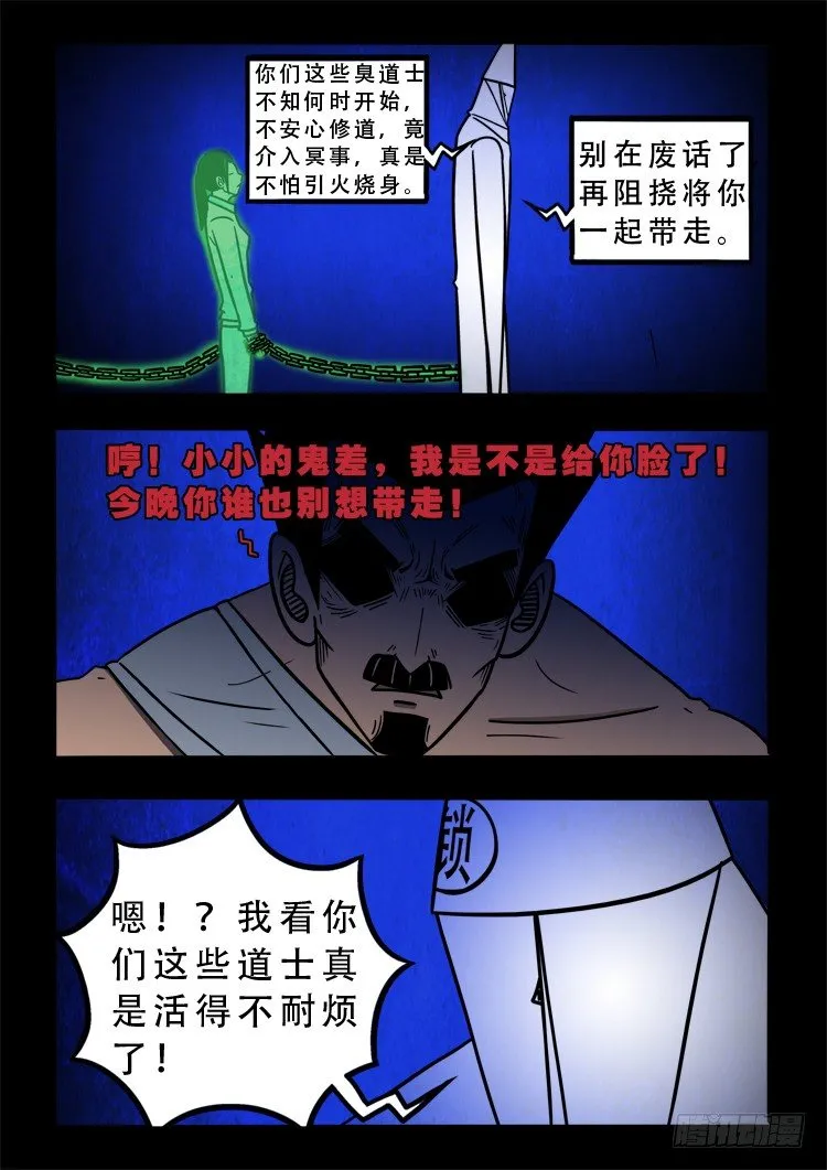 渡关煞 14 第12页