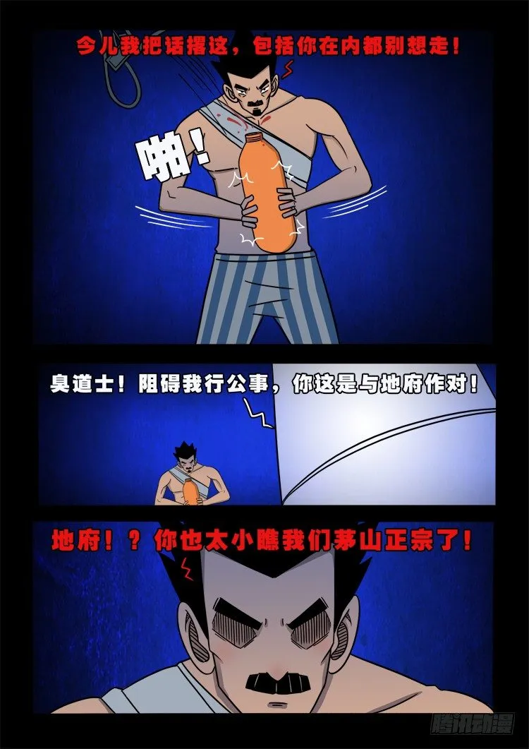 渡关煞 14 第14页