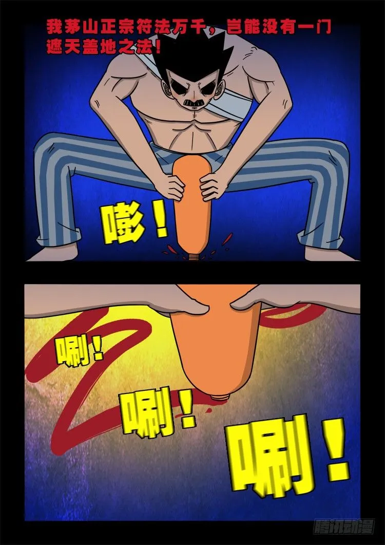 渡关煞 14 第15页