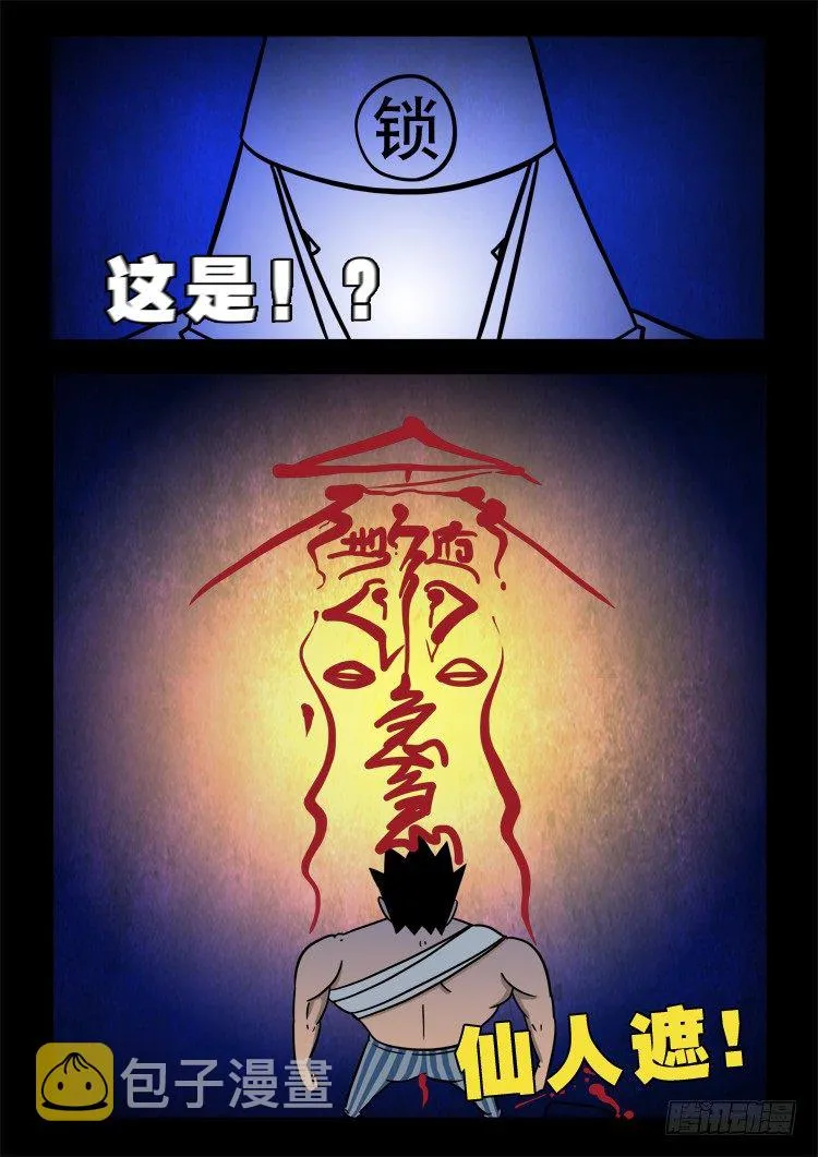 渡关煞 14 第16页