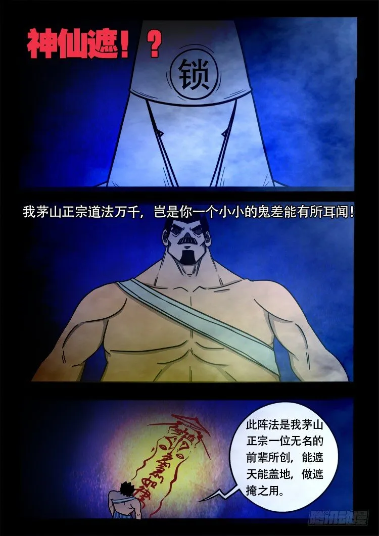 渡关煞 15 第2页