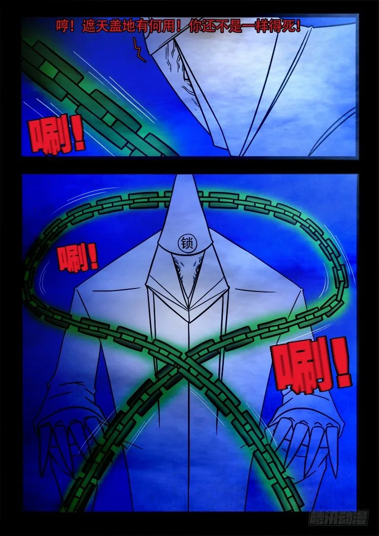 渡关煞 15 第3页