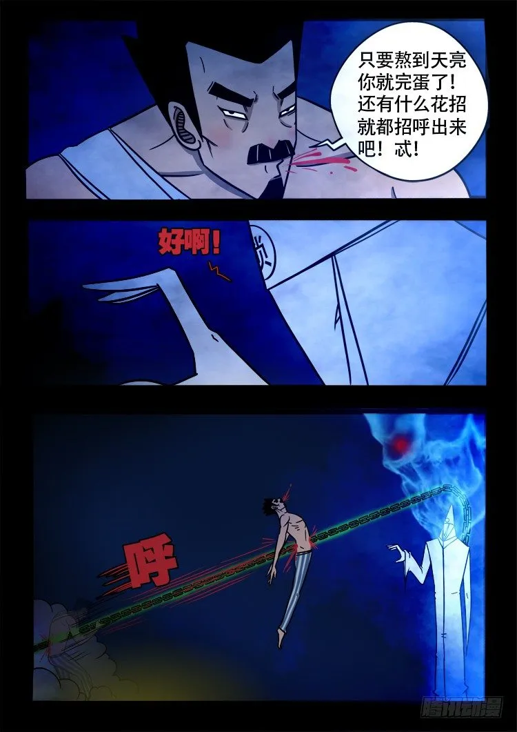渡关煞 15 第6页
