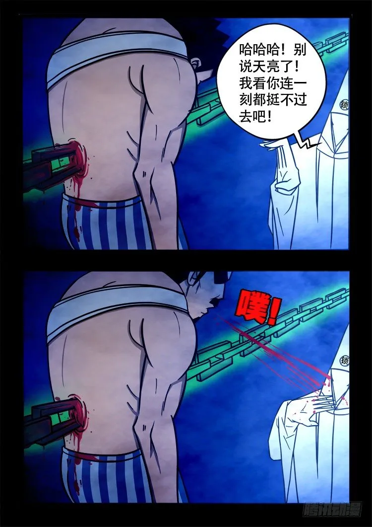 渡关煞 15 第7页