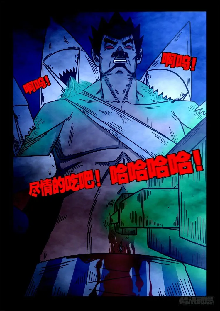 渡关煞 15 第9页