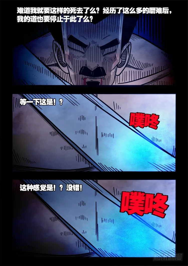 渡关煞 15 第10页
