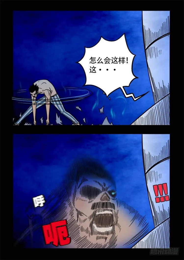 渡关煞 15 第14页