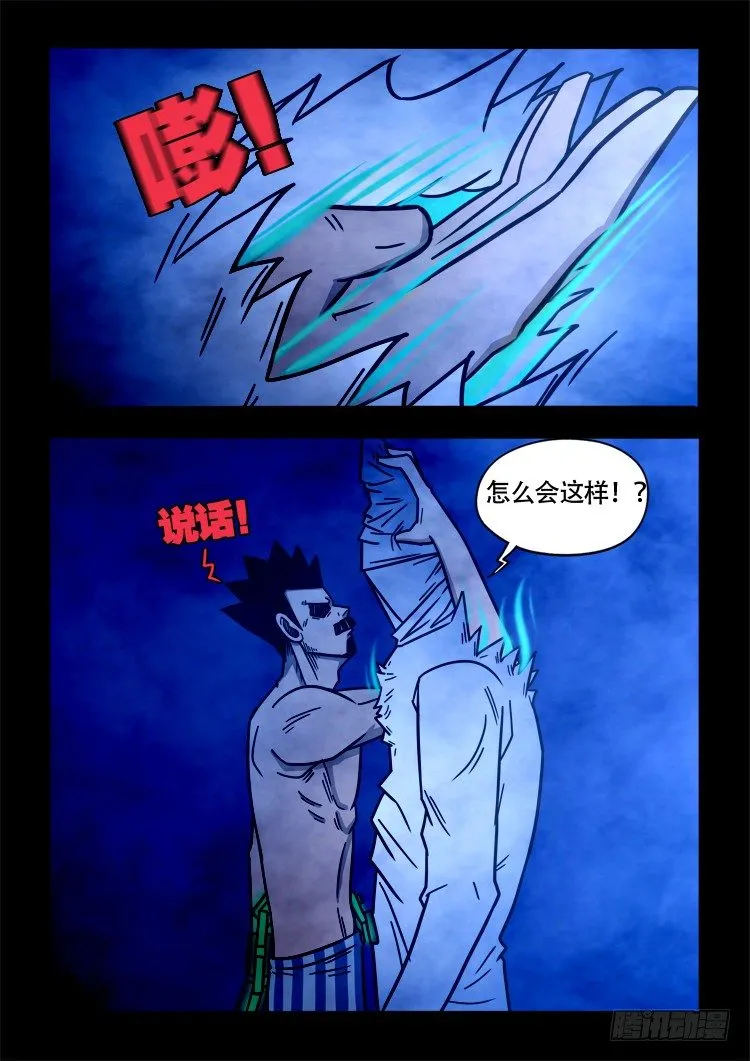 渡关煞 15 第15页