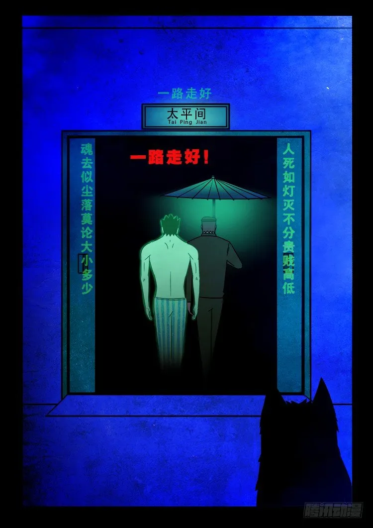 渡关煞 16 第2页