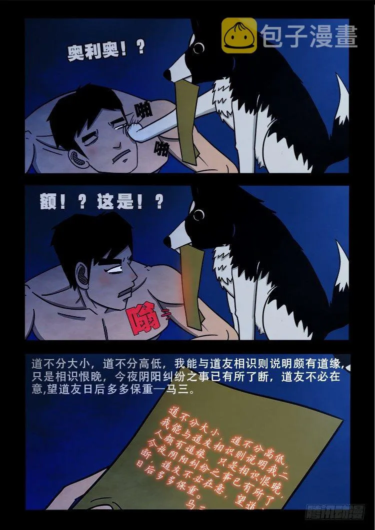 渡关煞 16 第4页