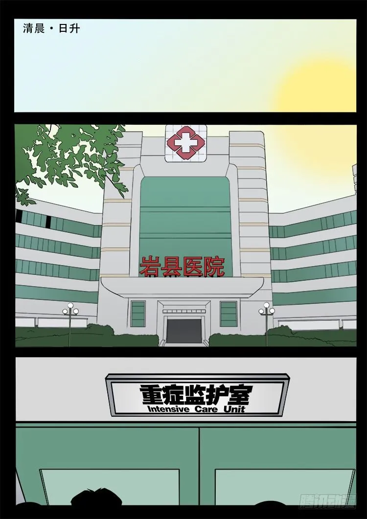 渡关煞 16 第6页